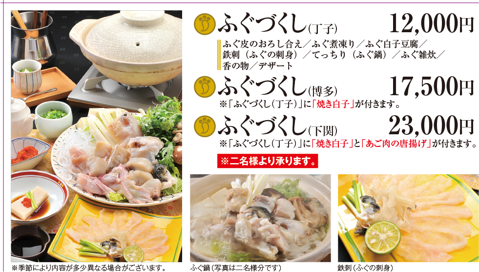 ふぐづくしのてっちりと鉄刺