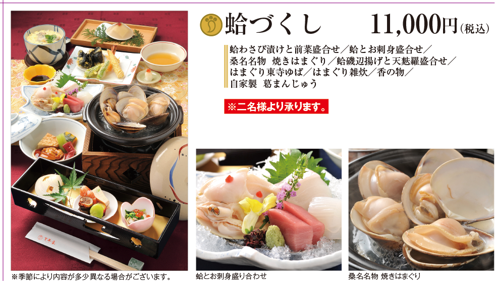 蛤づくし11,000円コースの料理写真