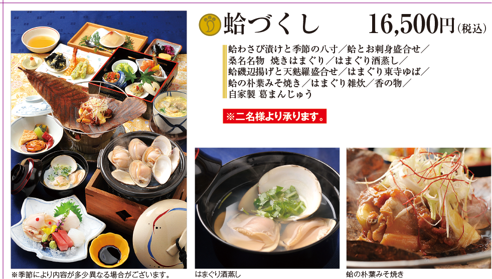 蛤づくし16,500円コースの料理写真