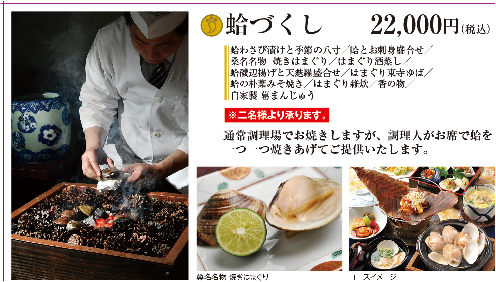 蛤づくし22,000円コースを調理する料理人