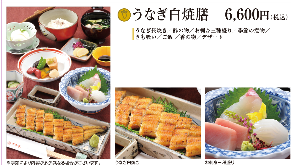 うなぎ白焼膳の料理写真