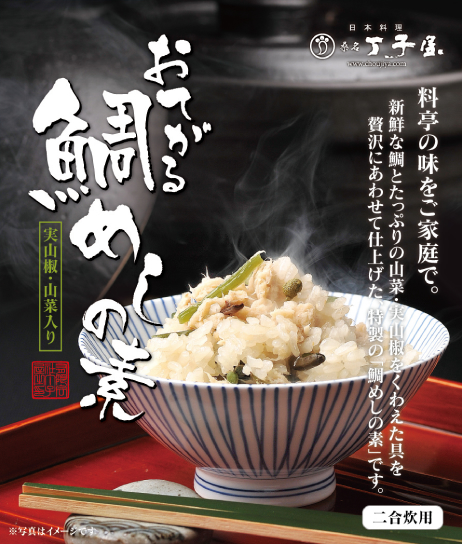 おてがる鯛めしの素